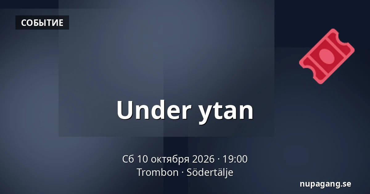 Under ytan — Trombon, Сёдертелье