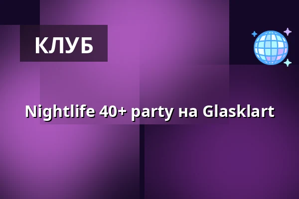 Nightlife 40+ party на Glasklart — Glasklart Malmö, Мальмё