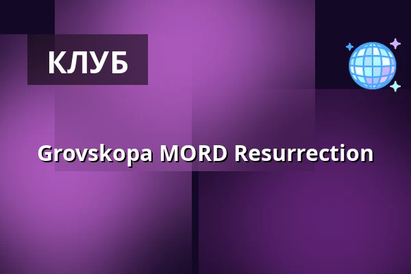 Grovskopa MORD Resurrection — Inkonst, Мальмё