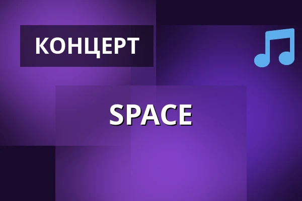 SPACE — Fylkingen, Стокгольм