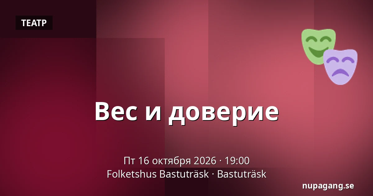 Вес и доверие — Folketshus Bastuträsk, Bastuträsk