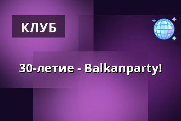 30-летие - Balkanparty! — Stage Umeå, Умео