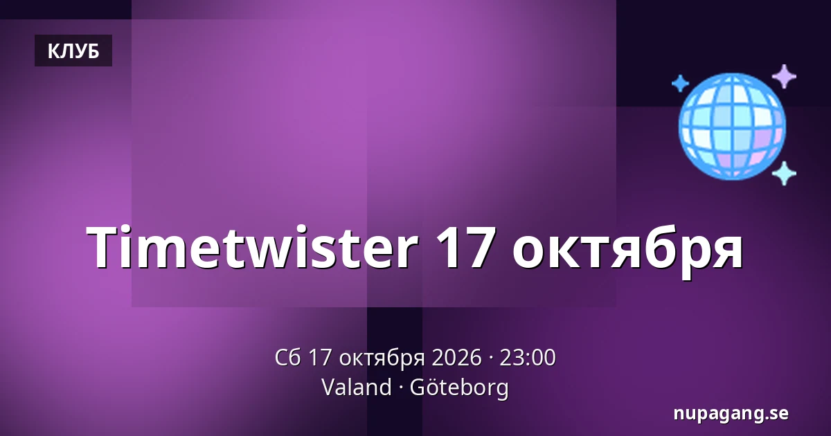Timetwister 17 октября — Valand, Гётеборг