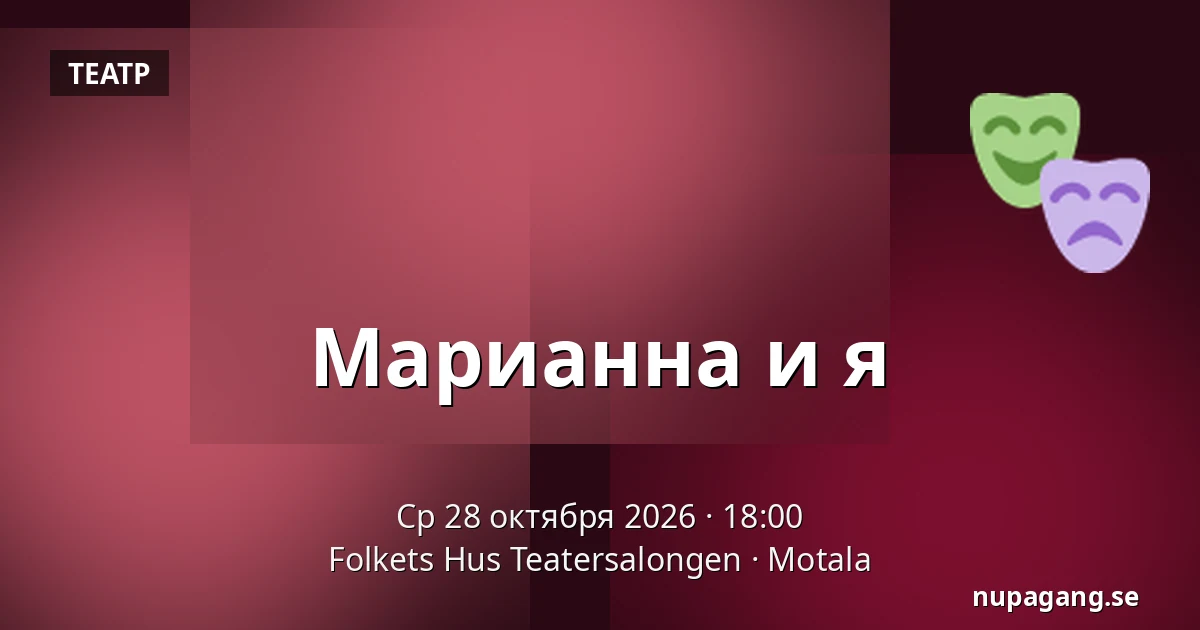 Марианна и я — Folkets Hus Teatersalongen, Мутала