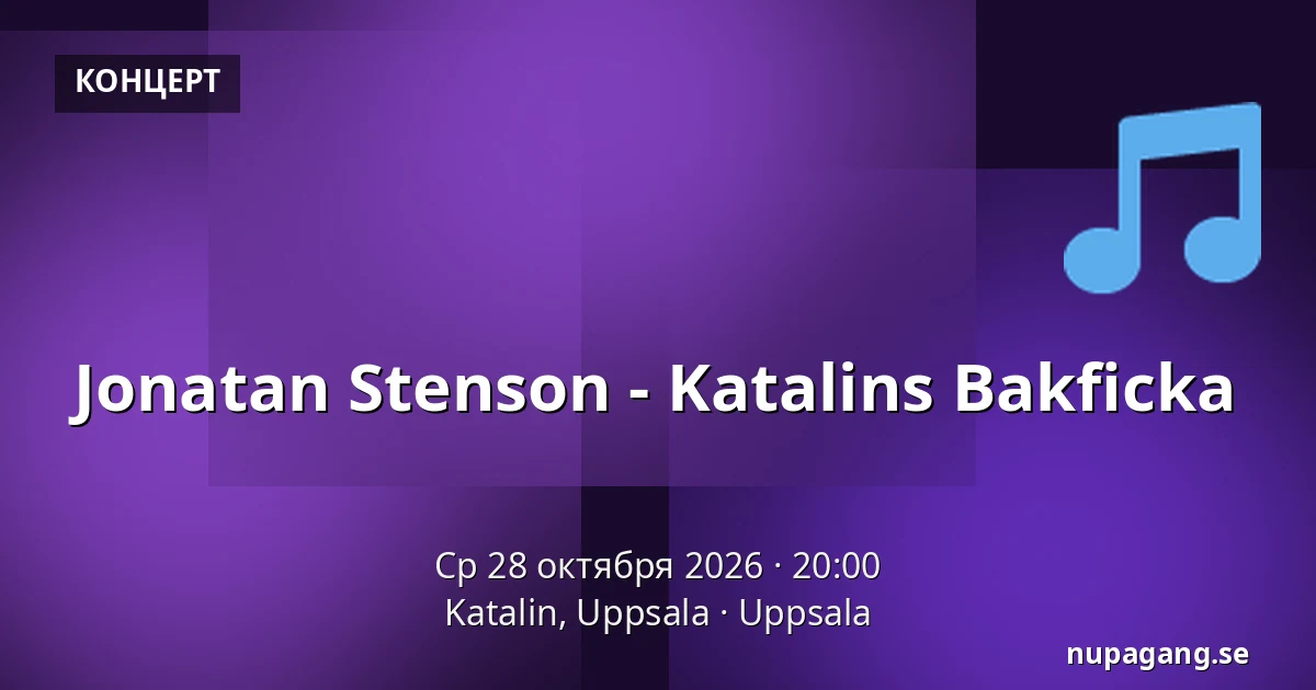Jonatan Stenson - Katalins Bakficka — Katalin, Uppsala, Уппсала