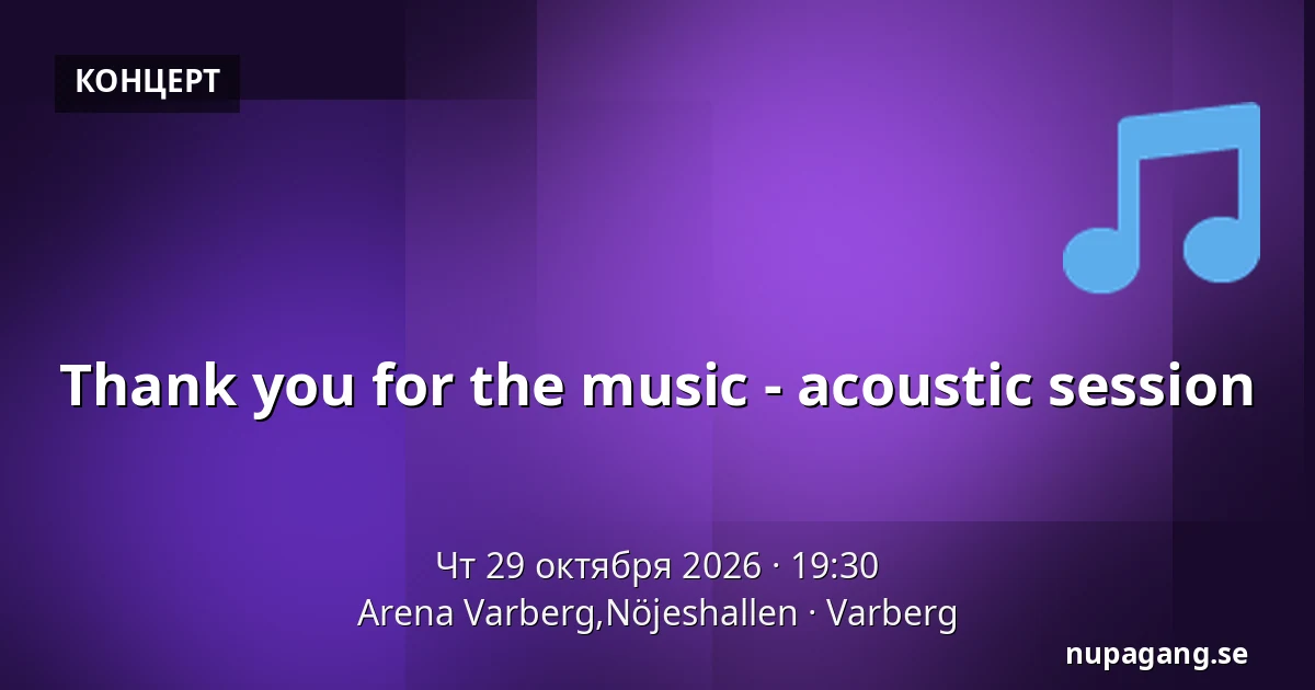 Thank you for the music - acoustic session — Arena Varberg,Nöjeshallen, Варберг