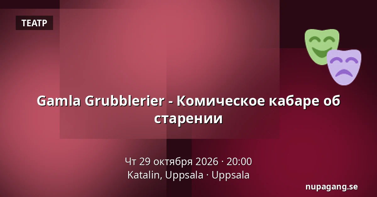Gamla Grubblerier - Комическое кабаре об старении — Katalin, Uppsala, Уппсала