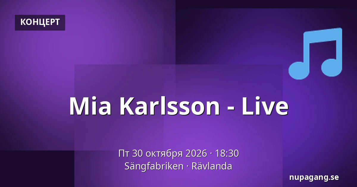 Mia Karlsson - Live — Sängfabriken, Рэвланда