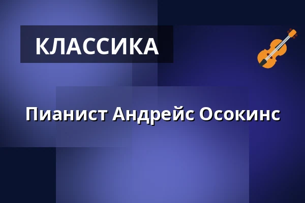 Пианист Андрейс Осокинс — Centrumkyrkan, Флен