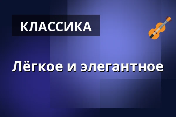 Лёгкое и элегантное — Elimkyrkan, Эрншёльдсвик