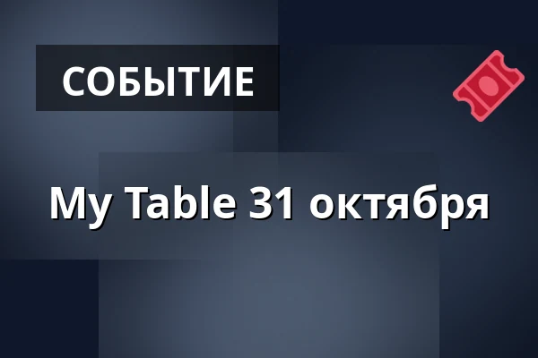 My Table 31 октября — Matstudion på Terrassen, Карлстад