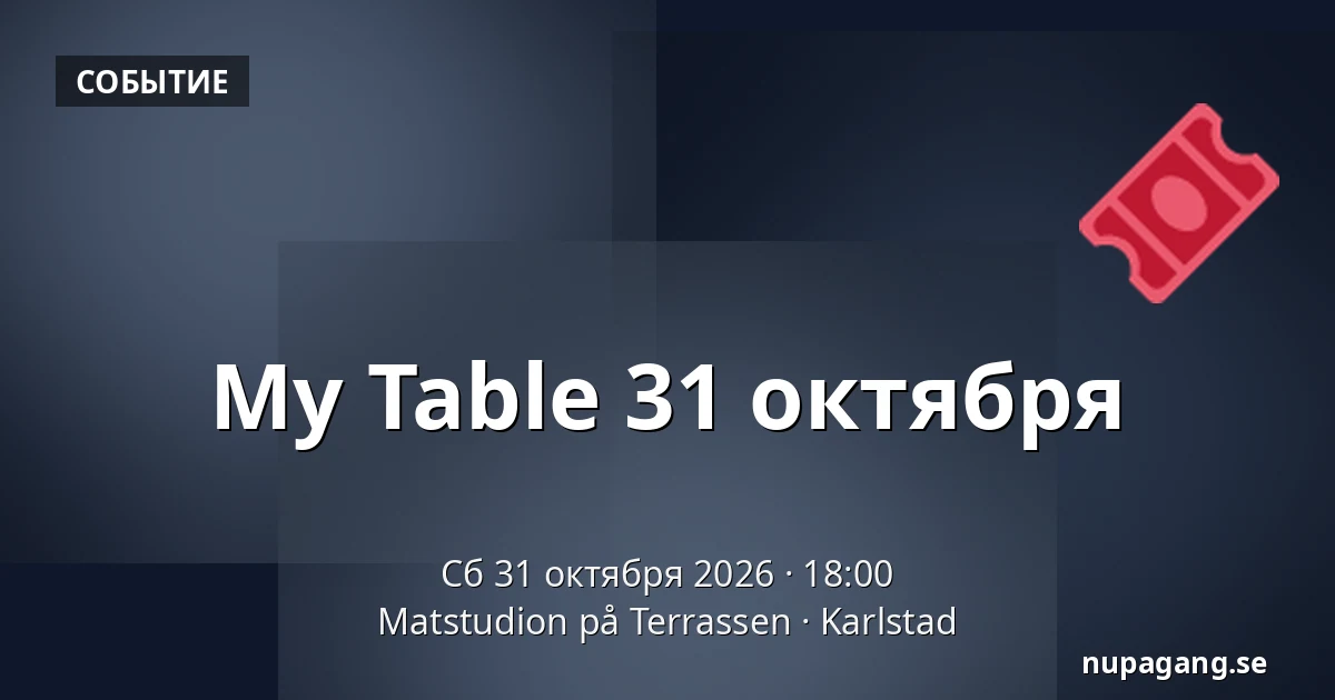 My Table 31 октября — Matstudion på Terrassen, Карлстад