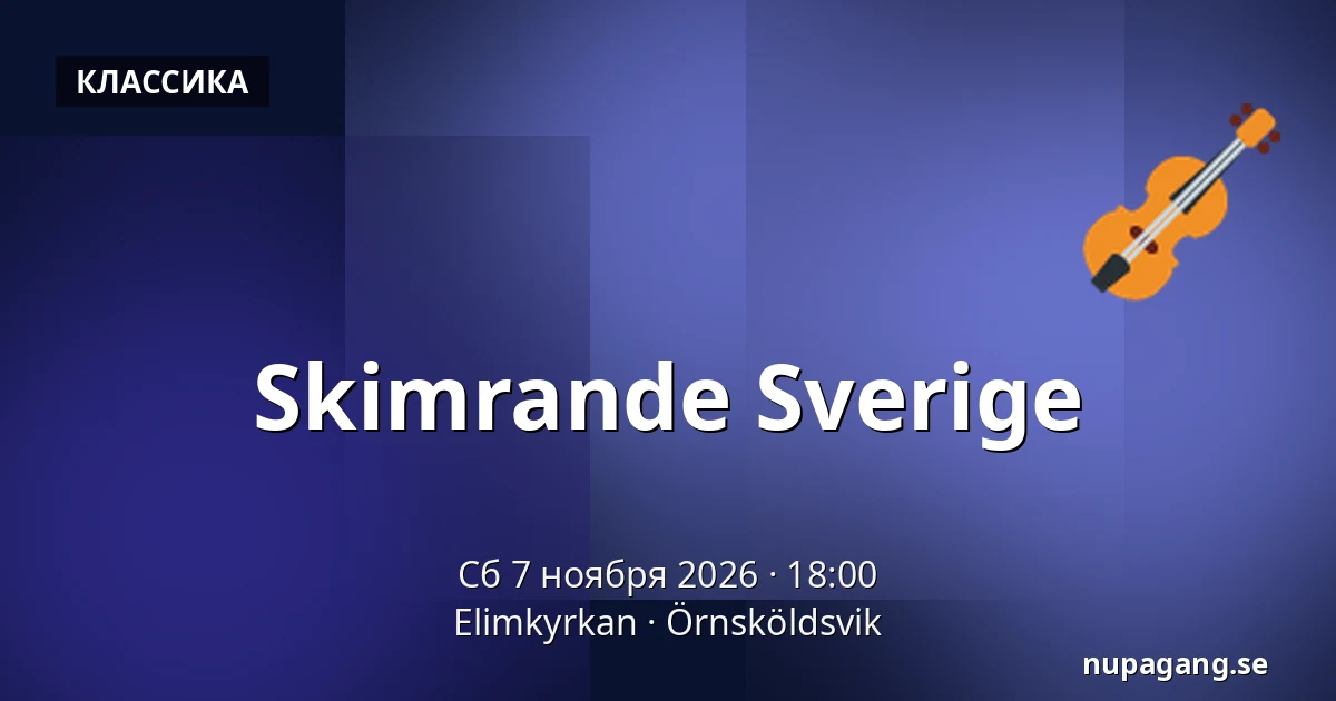 Skimrande Sverige — Elimkyrkan, Эрншёльдсвик