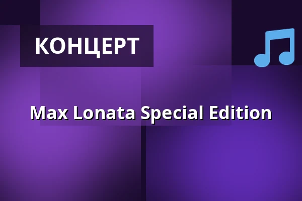 Max Lonata Special Edition — Blackbird, Уппсала