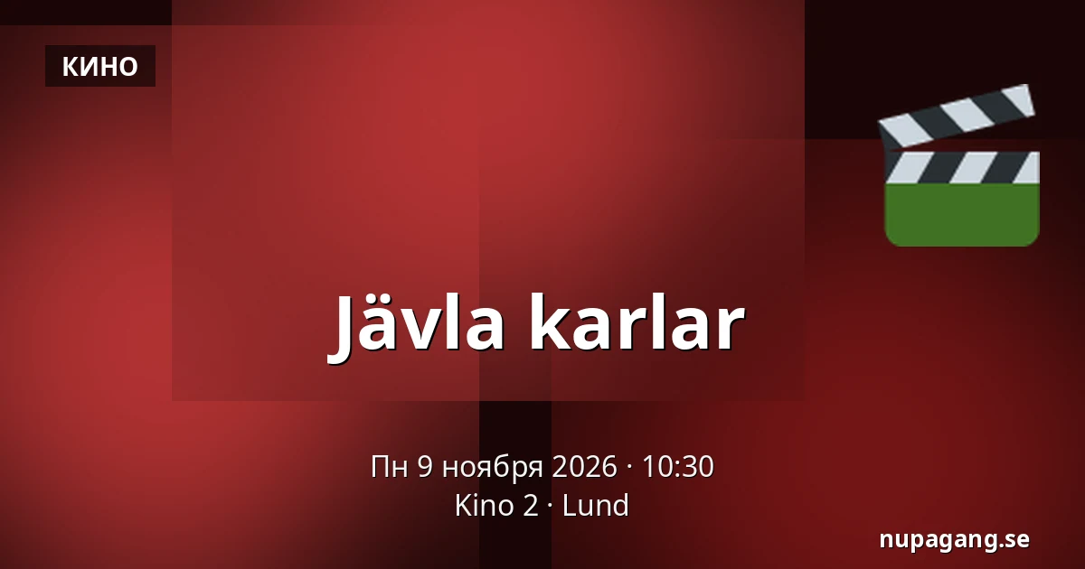 Jävla karlar — Kino 2, Лунд