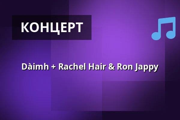 Dàimh + Rachel Hair & Ron Jappy — Stallet - Världens Musik, Стокгольм