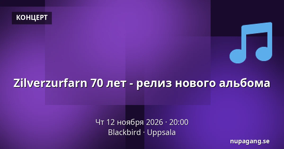 Zilverzurfarn 70 лет - релиз нового альбома — Blackbird, Уппсала