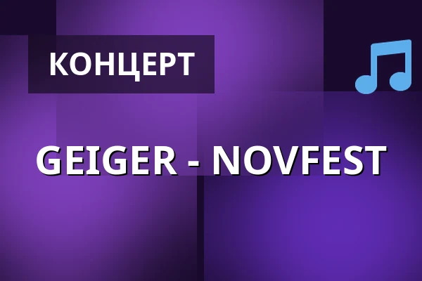 GEIGER - NOVFEST — Atalante, Гётеборг