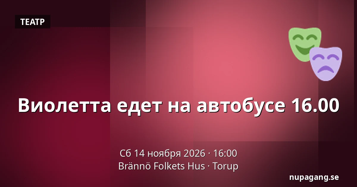 Виолетта едет на автобусе 16.00 — Brännö Folkets Hus, Torup
