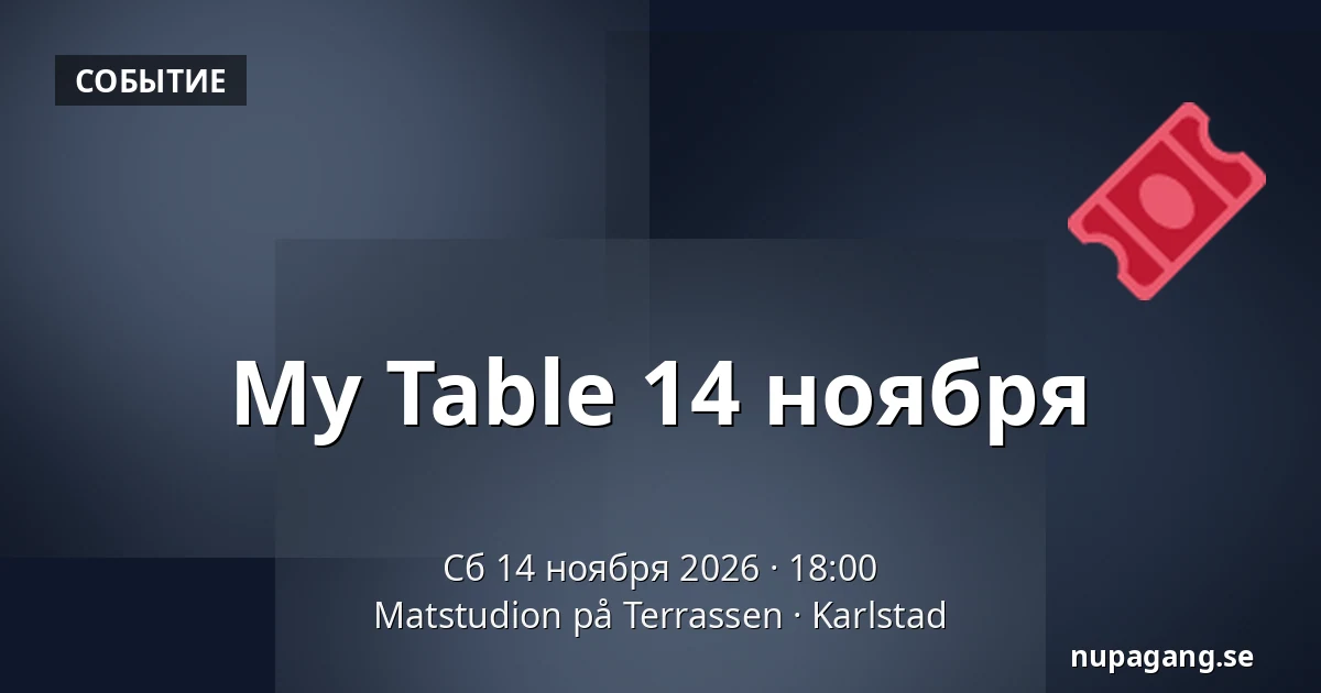 My Table 14 ноября — Matstudion på Terrassen, Карлстад