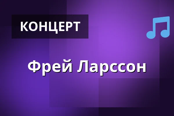 Фрей Ларссон — Platens Bar, Линчёпинг