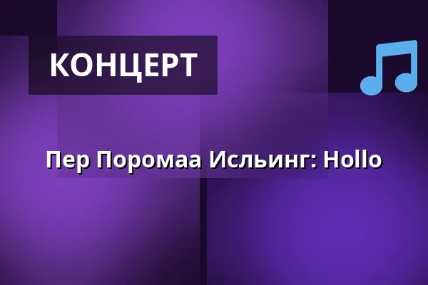 Пер Поромаа Исльинг: Hollo — Upplev multisal, Умео