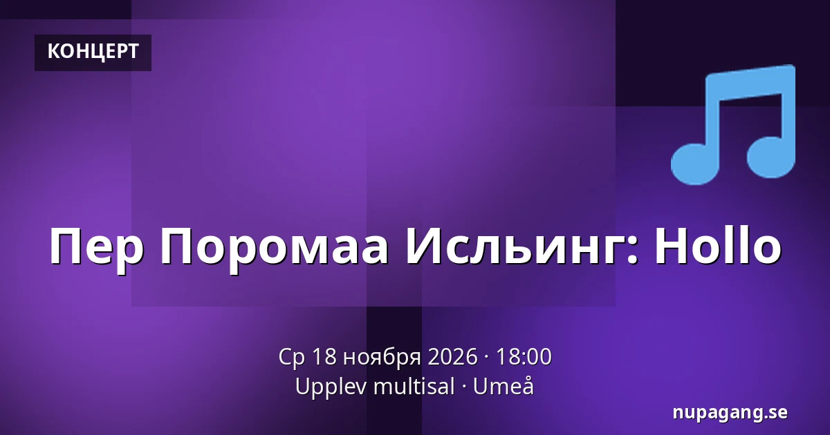Пер Поромаа Исльинг: Hollo — Upplev multisal, Умео