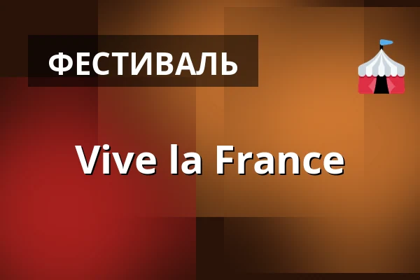 Vive la France — Själevads kyrka, Själevad