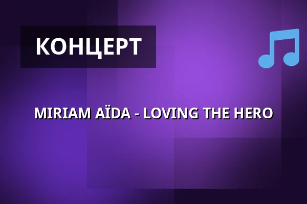 MIRIAM AÏDA - LOVING THE HERO — Biograf Royal, Транос