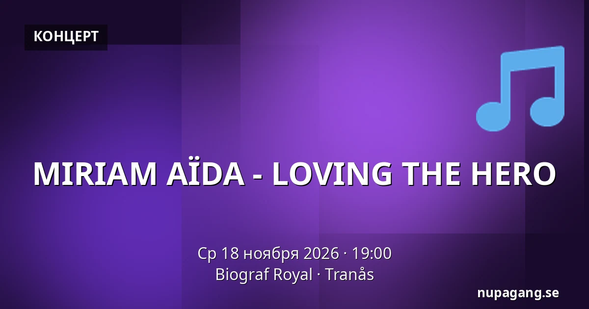 MIRIAM AÏDA - LOVING THE HERO — Biograf Royal, Транос