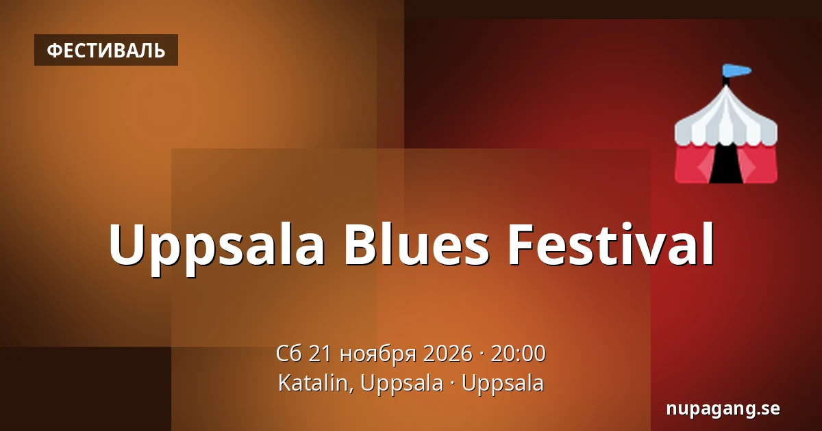 Uppsala Blues Festival — Katalin, Uppsala, Уппсала