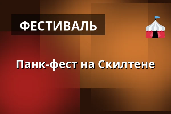 Панк-фест на Скилтене — Skyltenlkpg, Линчёпинг