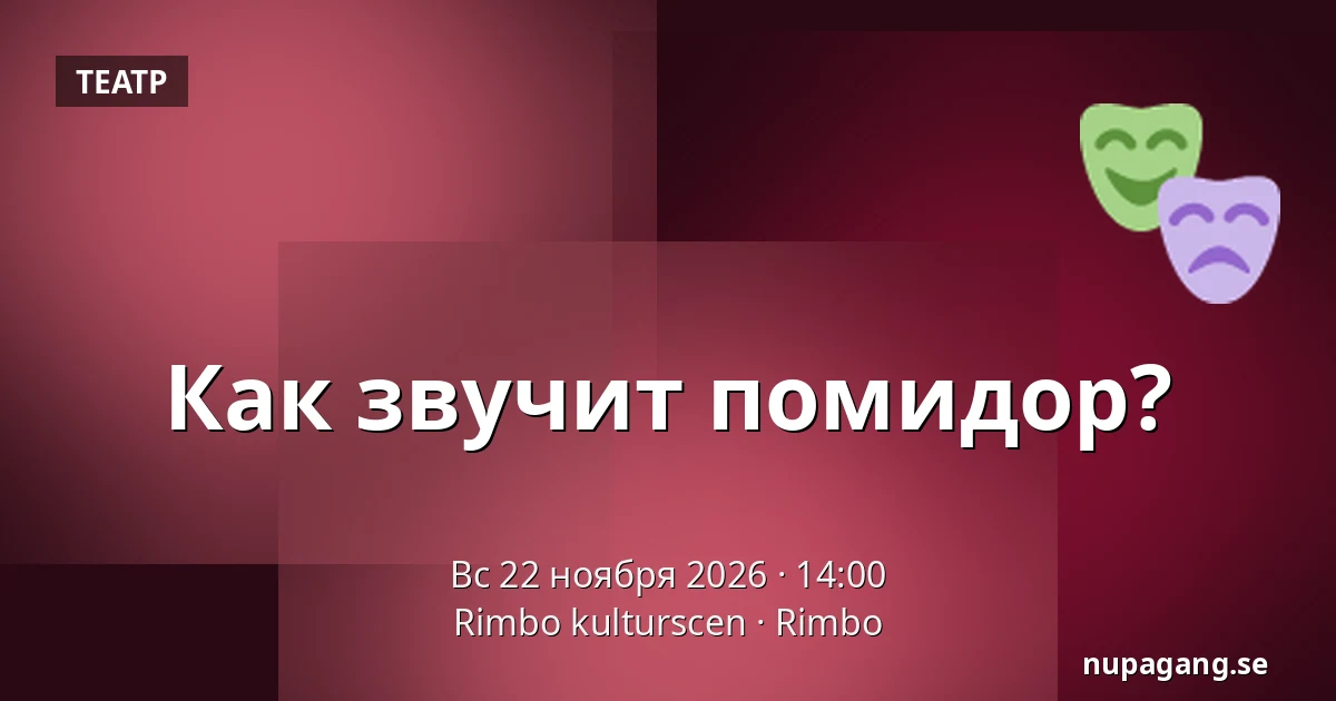 Как звучит помидор? — Rimbo kulturscen, Римбу