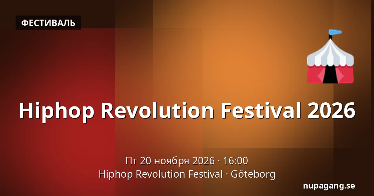 Hiphop Revolution Festival 2026 — Hiphop Revolution Festival, Гётеборг