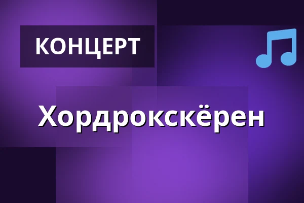 Хордрокскёрен — ENCORE, Сундбюберг