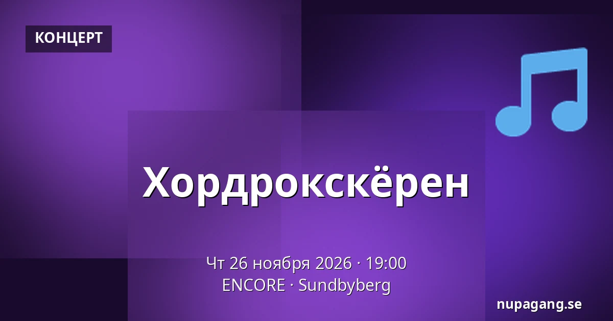 Хордрокскёрен — ENCORE, Сундбюберг