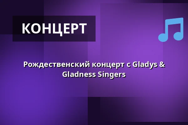 Рождественский концерт с Gladys & Gladness Singers — Hedvig Eleonora kyrka, Стокгольм