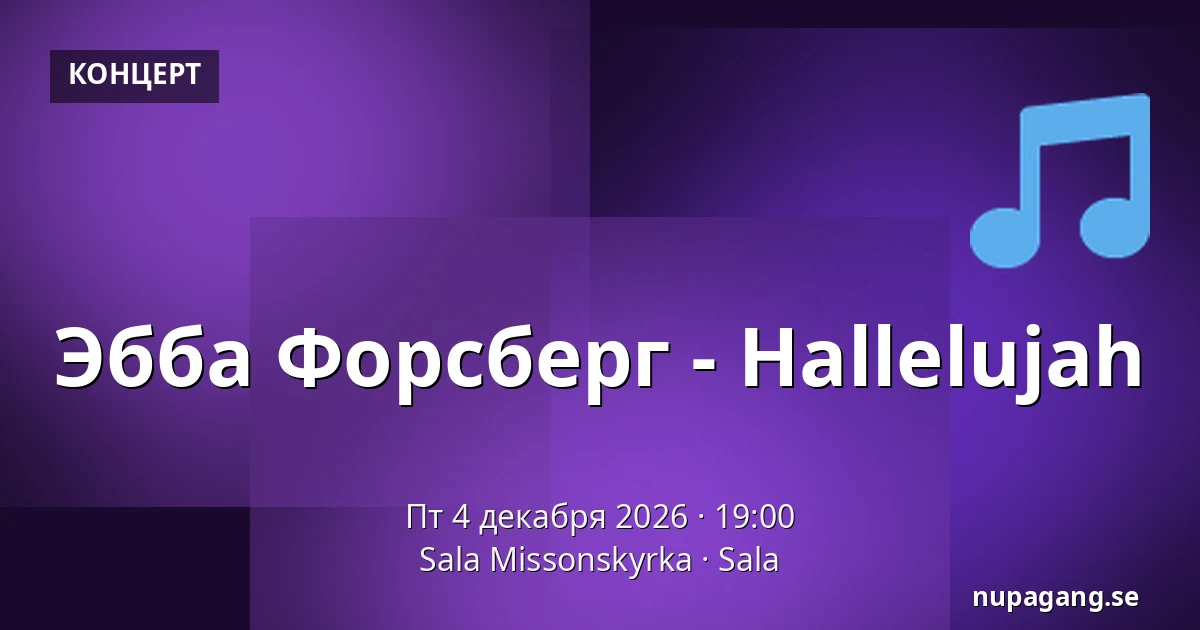 Эбба Форсберг - Hallelujah — Sala Missonskyrka, Сала