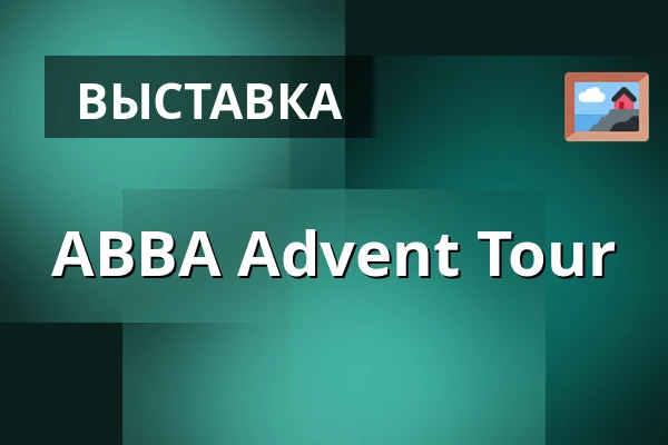ABBA Advent Tour — ABBA The Museum, Стокгольм