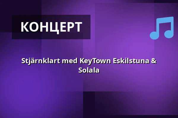 Stjärnklart med KeyTown Eskilstuna & Solala — Konserthallen, Stålforsskolan, Эскильстуна