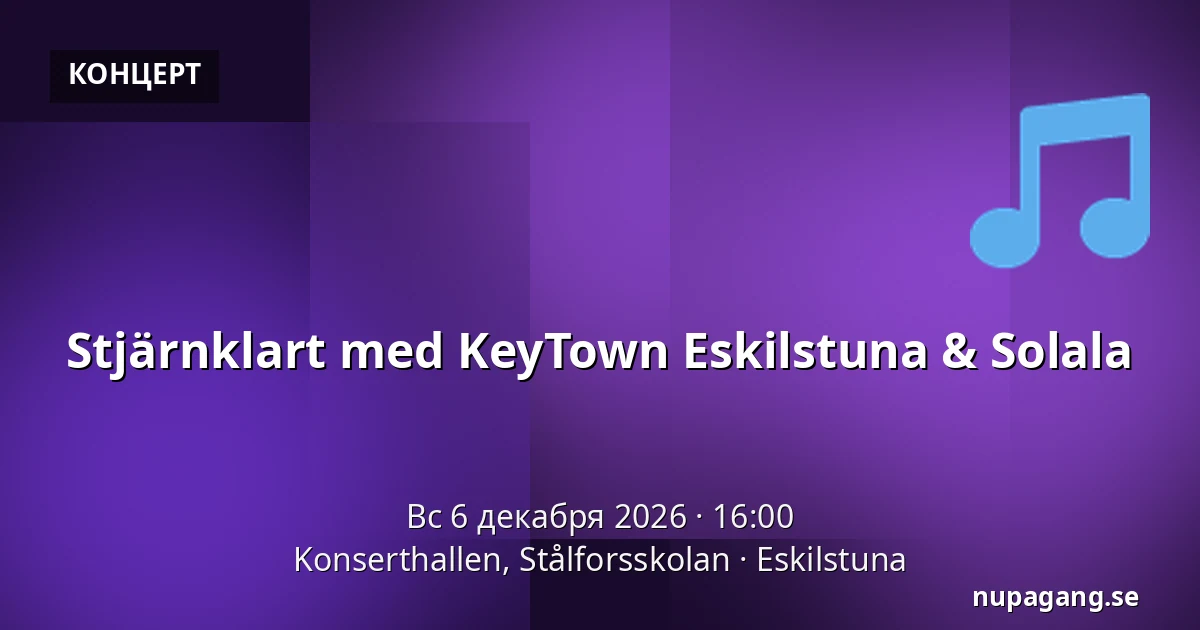 Stjärnklart med KeyTown Eskilstuna & Solala — Konserthallen, Stålforsskolan, Эскильстуна