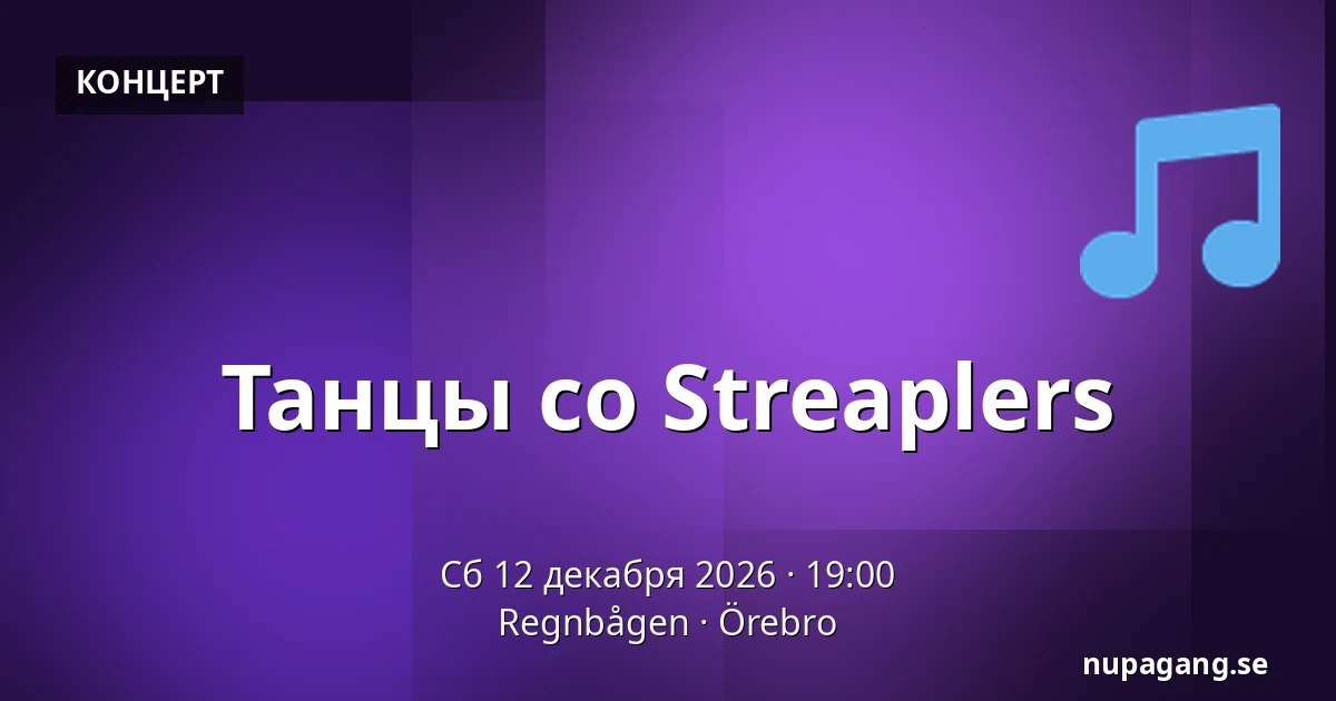 Танцы со Streaplers — Regnbågen, Эребру