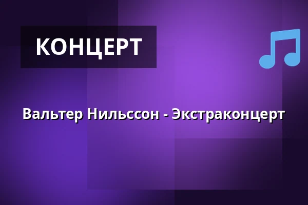 Вальтер Нильссон - Экстраконцерт — Katalin and all that Jazz, Уппсала