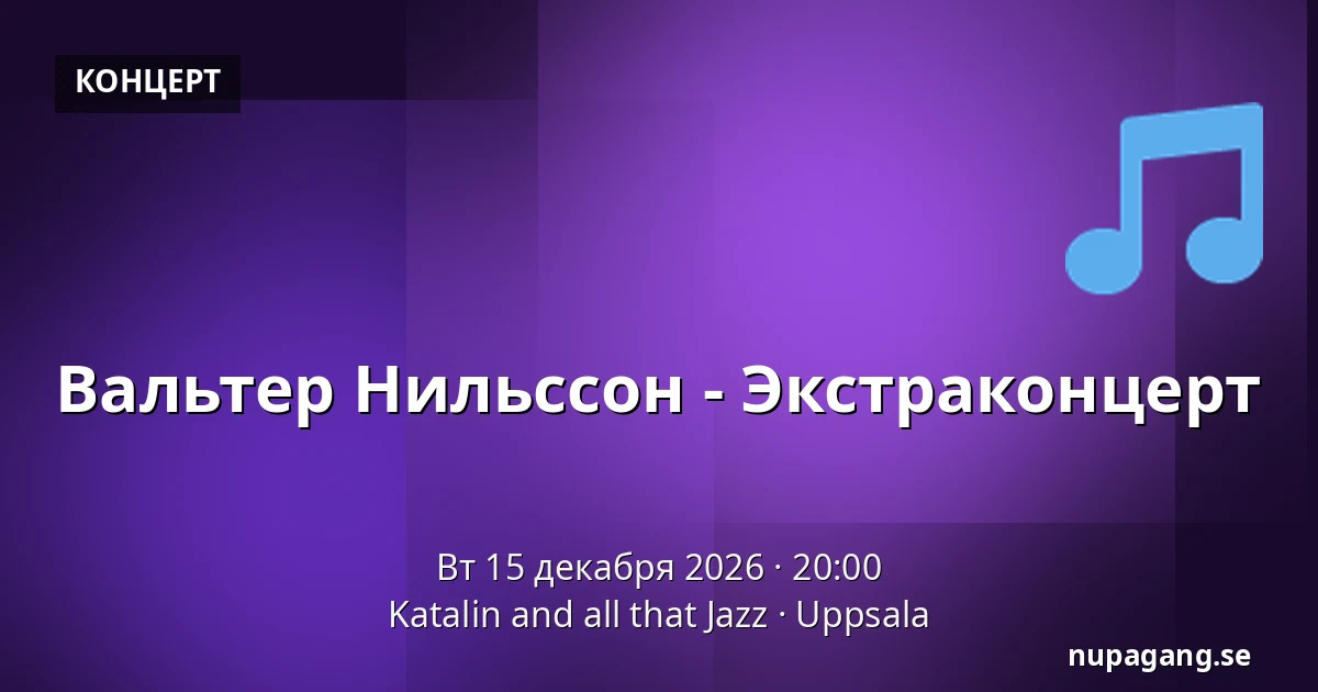 Вальтер Нильссон - Экстраконцерт — Katalin and all that Jazz, Уппсала
