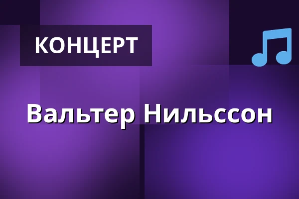 Вальтер Нильссон — Katalin and all that Jazz, Уппсала