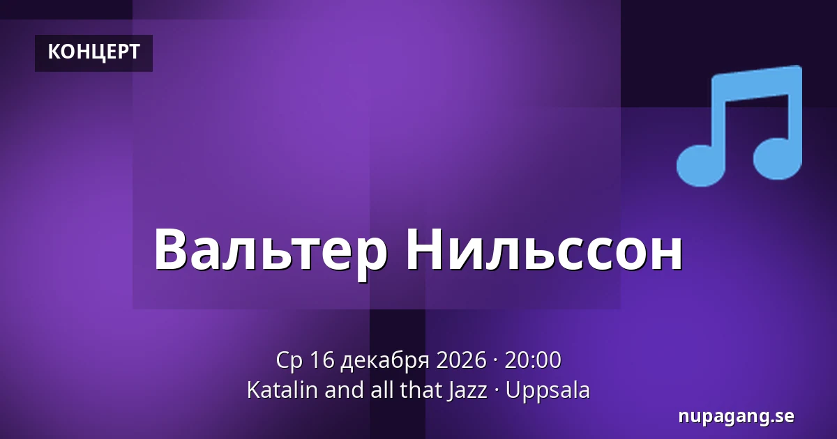 Вальтер Нильссон — Katalin and all that Jazz, Уппсала