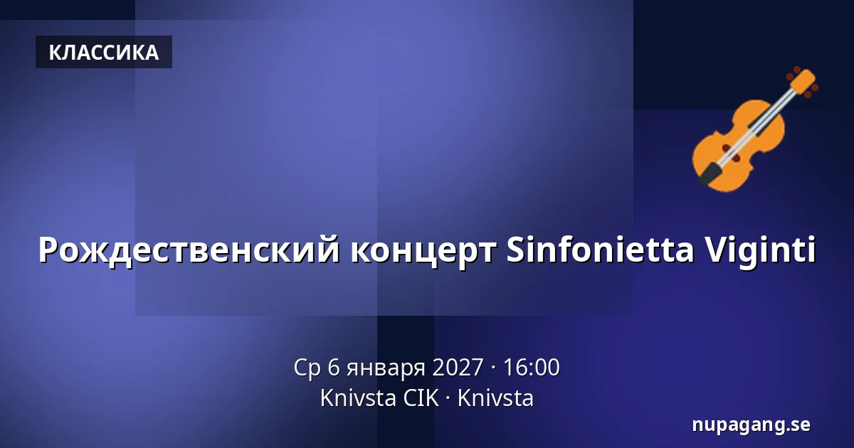 Рождественский концерт Sinfonietta Viginti — Knivsta CIK, Книвста
