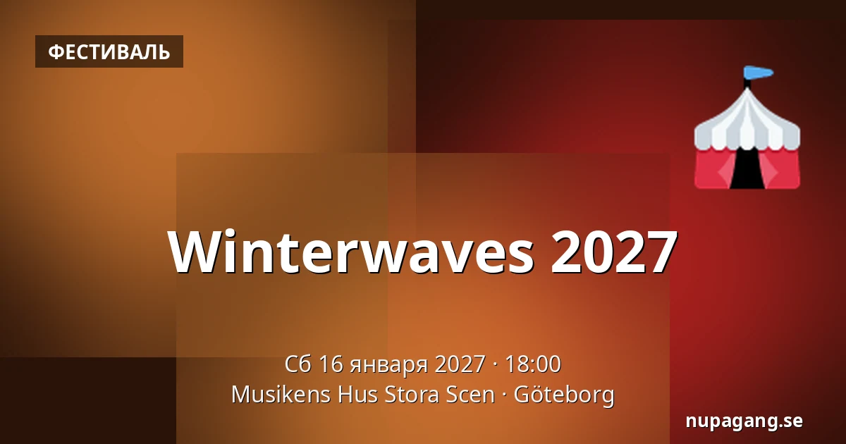 Winterwaves 2027 — Musikens Hus Stora Scen, Гётеборг