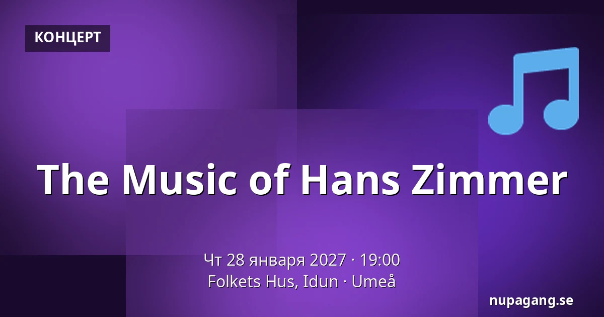 The Music of Hans Zimmer — Folkets Hus, Idun, Умео