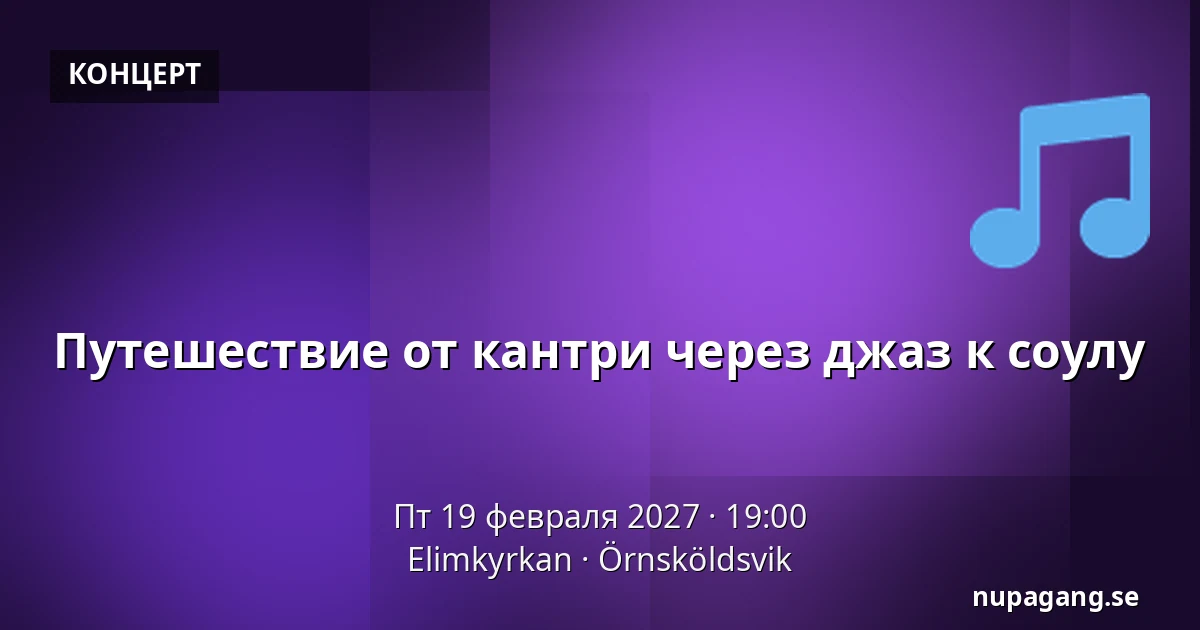 Путешествие от кантри через джаз к соулу — Elimkyrkan, Эрншёльдсвик